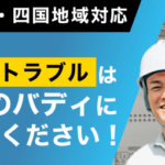 給湯器のバディの良い口コミから悪い評判まで徹底調査