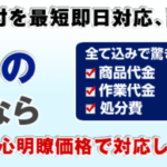 給湯器専門卸売センターとはどんな業者？口コミ・料金を徹底調査