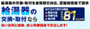 給湯器専門卸売センターとはどんな業者?口コミ・料金を徹底調査