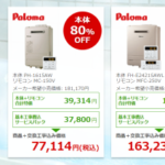交換できるくん【2025年最新】給湯器交換の口コミを徹底調査