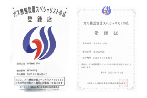 街角給湯相談所
