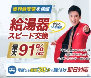 【2025年最新】給湯器駆けつけ隊(ミズテック)の口コミからわかったメリット・デメリット