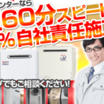 給湯器直販センターの良い口コミ～悪い評判まで徹底調査