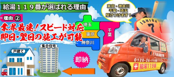 給湯119番