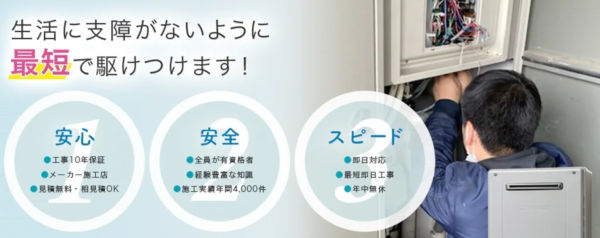 ガス給湯サービス大阪吹田店