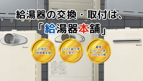 給湯器本舗