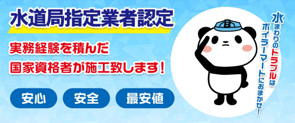ボイラーマート